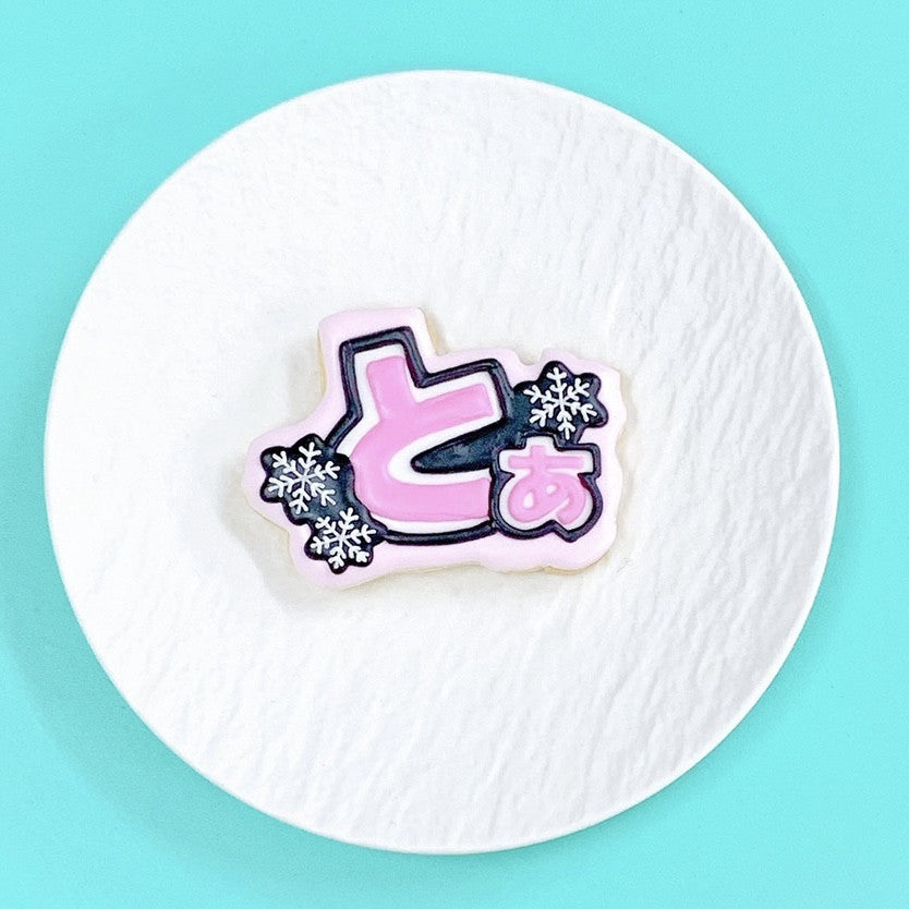 雪の結晶うちわ文字クッキー