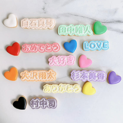 うちわ文字クッキーセット