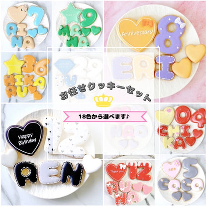 デザイン全ておまかせ♪ おまかせアイシングクッキーセット