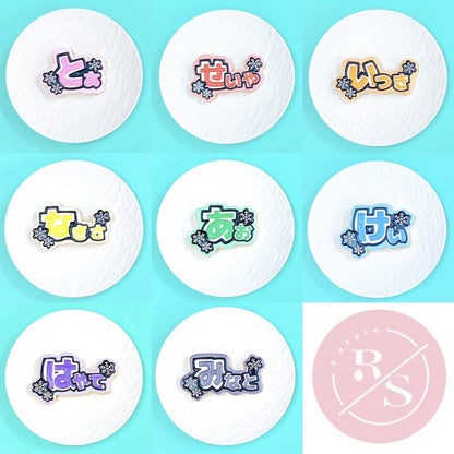 雪の結晶うちわ文字クッキー