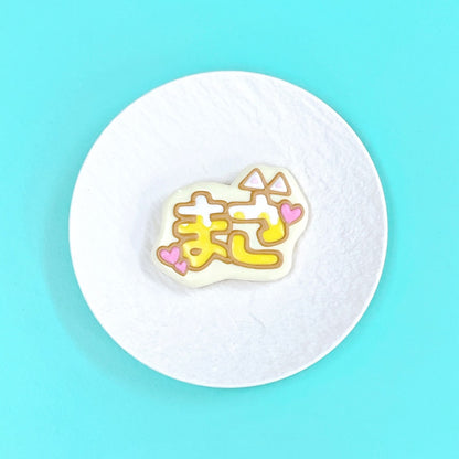 ねこ耳うちわ文字クッキー