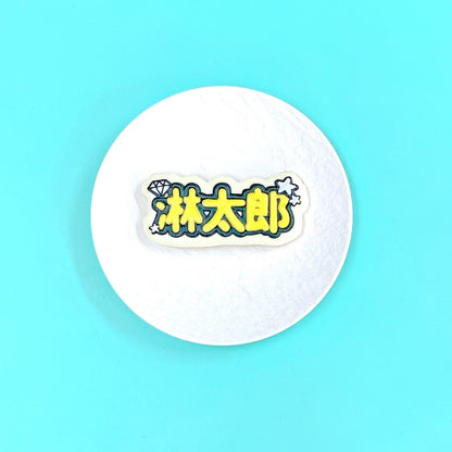 ダイヤうちわ文字クッキー