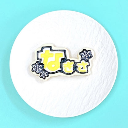 雪の結晶うちわ文字クッキー