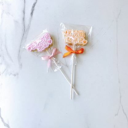 うちわ文字ロリポップアイシングクッキー