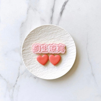 うちわ文字クッキーセット